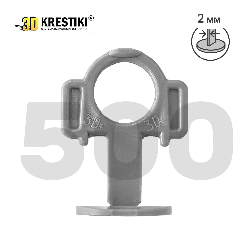 Зажим (СВП) 2 мм 3D KRESTIKI Strong (500 шт.), арт.1105