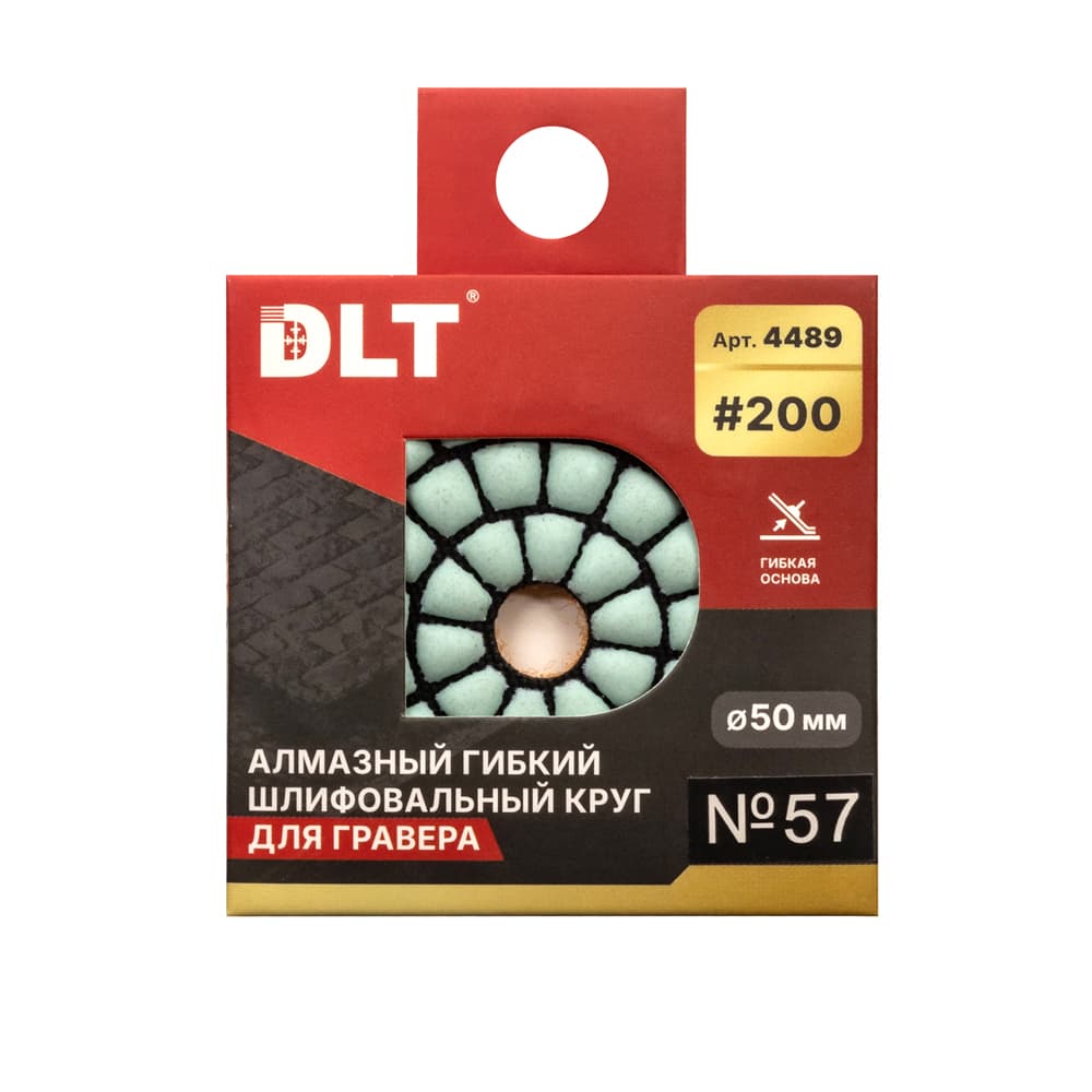 Алмазный гибкий шлифовальный круг DLT №57, #200, 50мм, для гравера, арт.4489 - фото 5