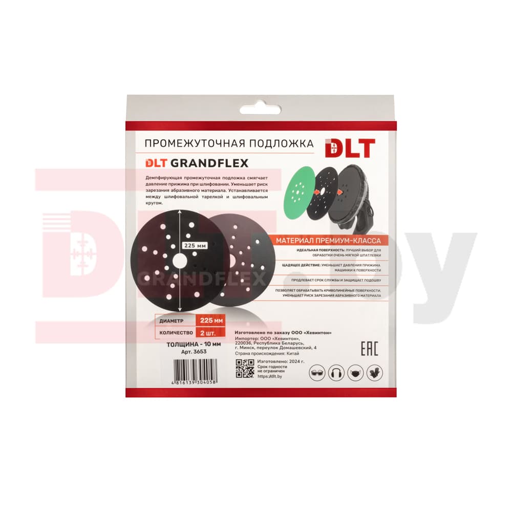 Промежуточная подложка DLT Grandflex для шлифмашин Жираф, 2 шт, Ø225мм, толщина 10мм, арт. 3653 - фото 4