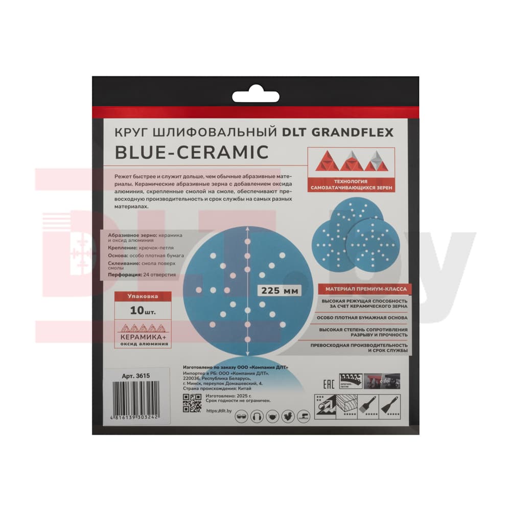 Круг шлифовальный DLT GrandFlex BLUE-CERAMIC, P320, 225мм, 10шт, (на бумаге, керамика и оксид алюминия), арт.3615 - фото 4