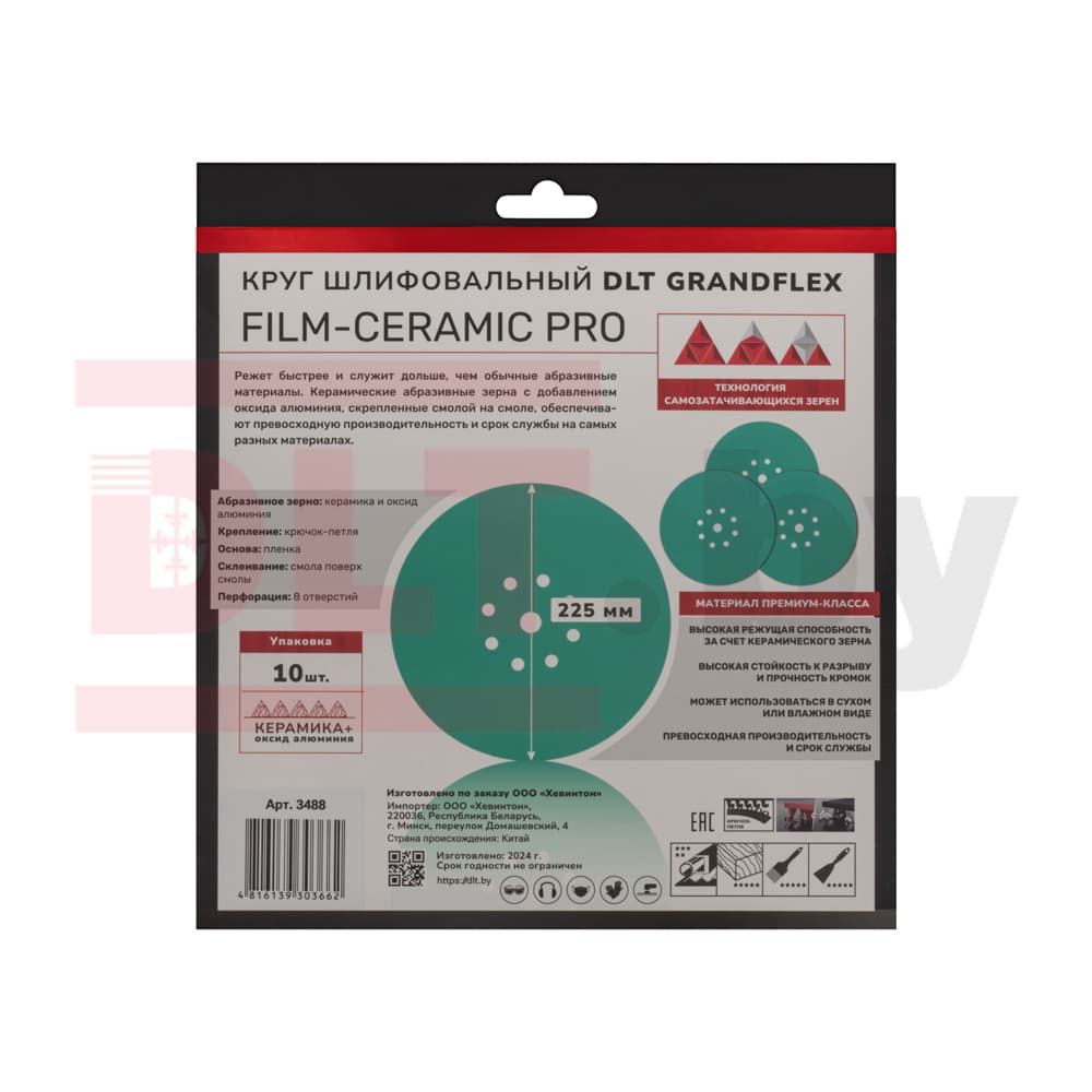 Круг шлифовальный DLT GrandFlex FILM-CERAMIC PRO, P240, 225мм, 10шт, (на плёнке, керамика и оксид алюминия), арт.3488 - фото 4