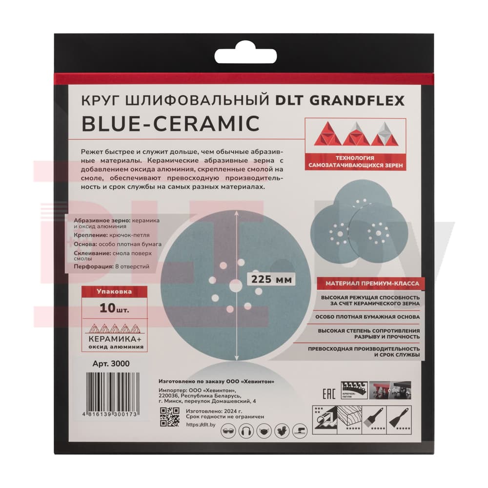 Круг шлифовальный DLT GrandFlex BLUE-CERAMIC, P120, 225мм, 10шт, (на бумаге, керамика и оксид алюминия), арт.3000 - фото 4