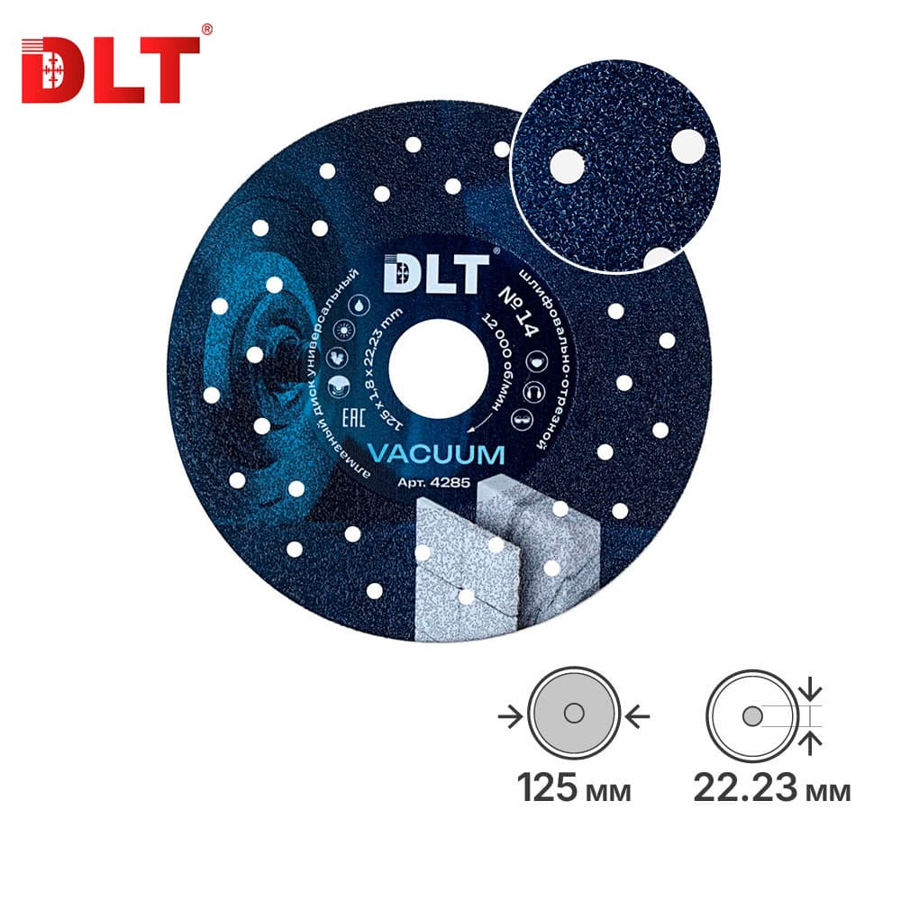 Универсальный шлифовально-отрезной алмазный диск DLT №15, VACUUM, 125мм, арт.4285