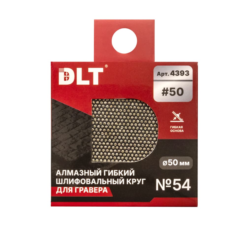 Алмазный гибкий шлифовальный круг DLT №54, #50, 50мм, для гравера, арт.4393 - фото 5