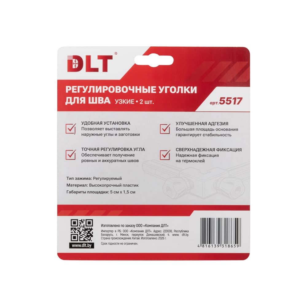 Регулировочные уголки для шва DLT узкие (2 шт.), арт.5517 - фото 5