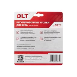 Регулировочные уголки для шва DLT узкие (2 шт.), арт.5517 - фото 5