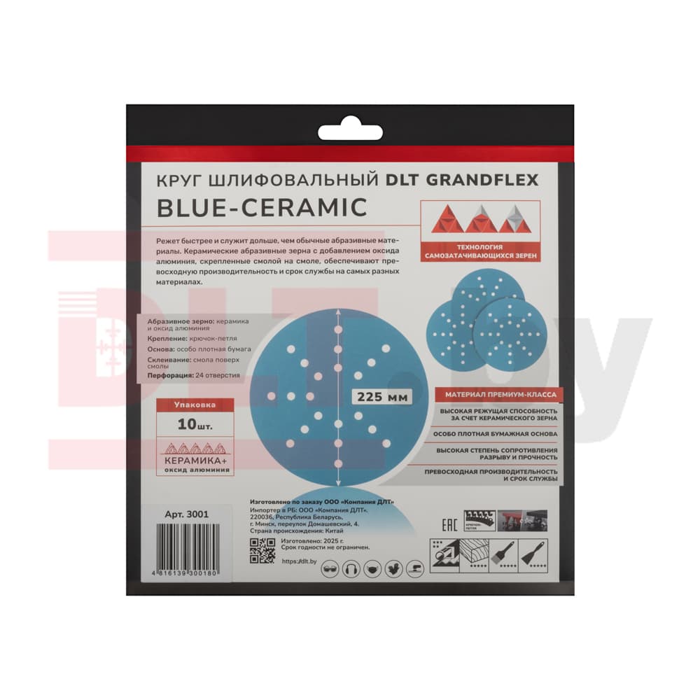 Круг шлифовальный DLT GrandFlex BLUE-CERAMIC, P180, 225мм, 10шт, (на бумаге, керамика и оксид алюминия), арт.3001 - фото 4