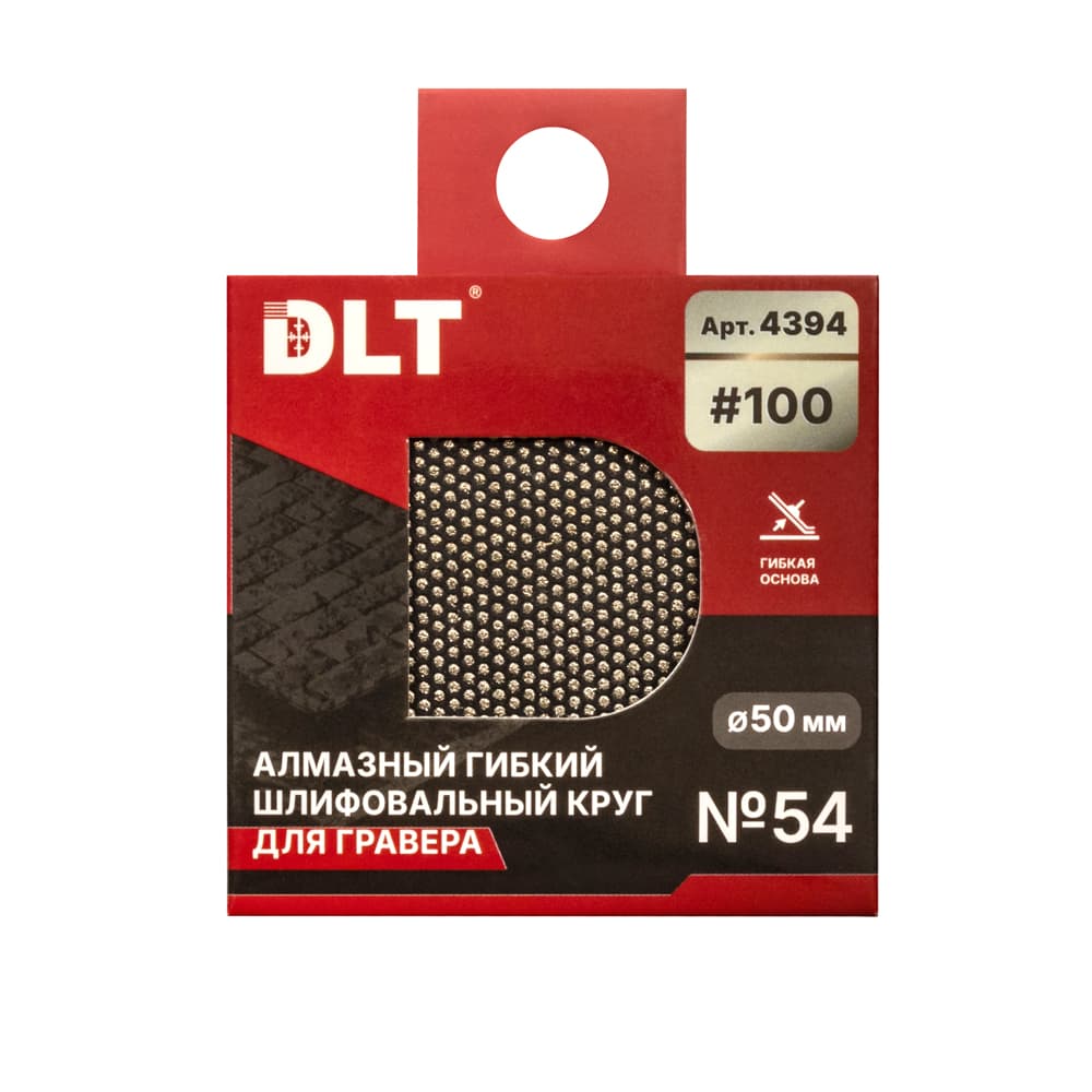 Алмазный гибкий шлифовальный круг DLT №54, #100, 50мм, для гравера, арт.4394 - фото 5