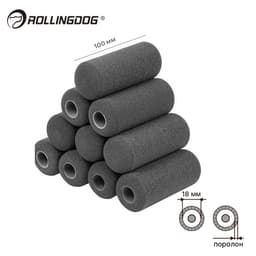 Набор валиков Rollingdog GLOSS-KING 100мм, 10шт, каркас 18мм, поролон, арт.00424