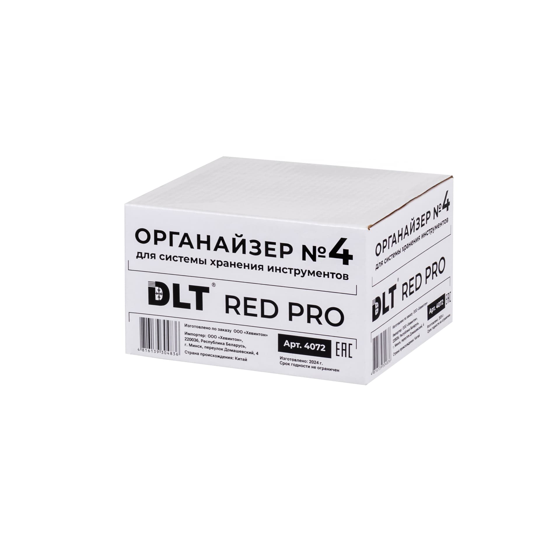 Органайзер №4 для системы хранения инструментов DLT серия RED PRO, арт.4072 - фото 4