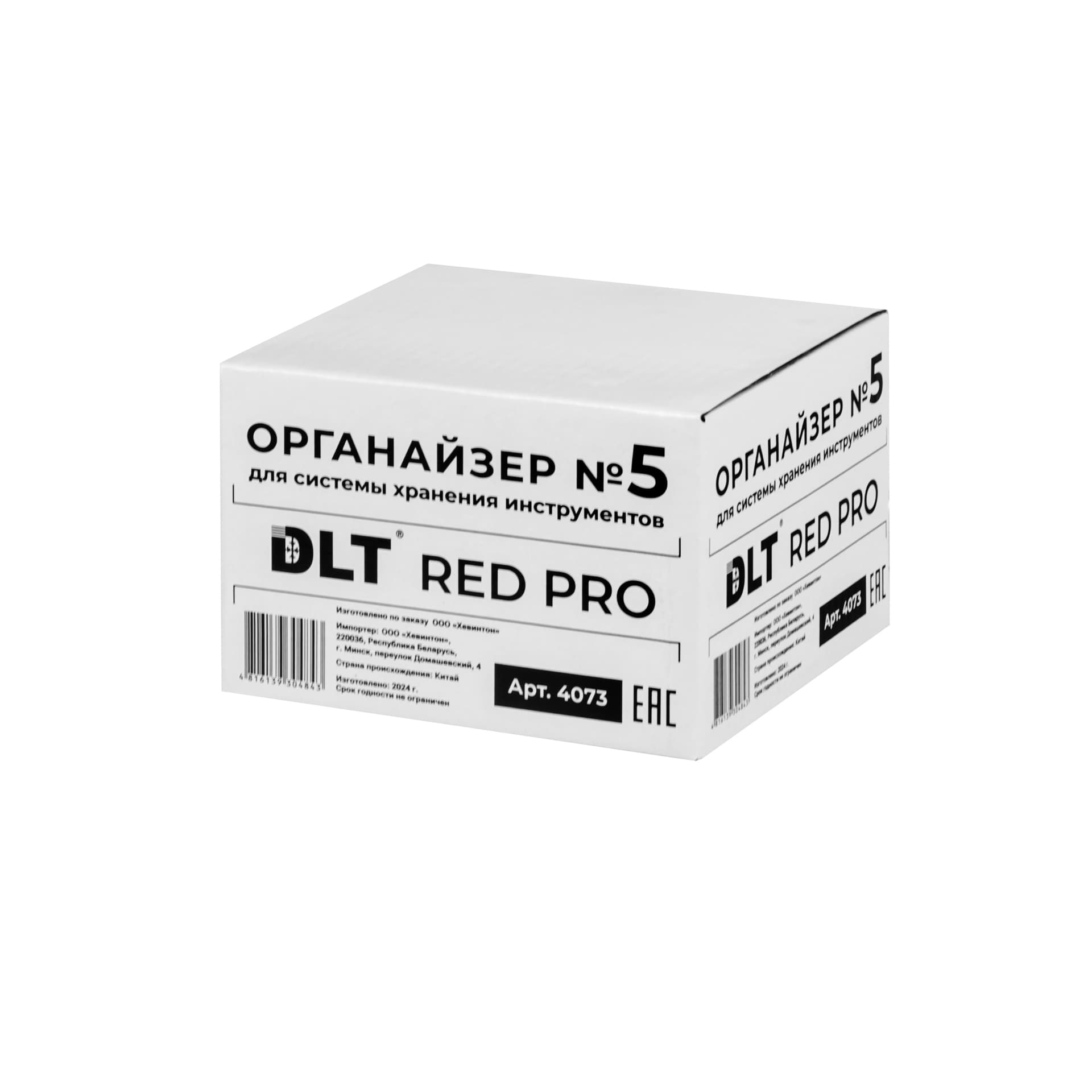 Органайзер №5 для системы хранения инструментов DLT серия RED PRO, арт.4073 - фото 4