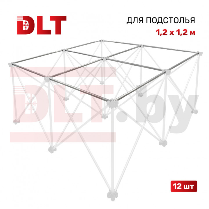 Поперечные перекладины для подстолья DLT Сороконожка 1,2м х 1,2м, арт.1834