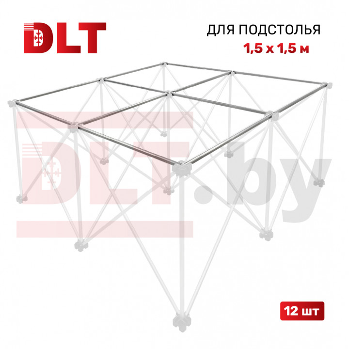 Поперечные перекладины для подстолья DLT Сороконожка 1,5м х 1,5м, арт.1835