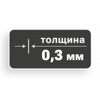 Лезвия 0,3мм