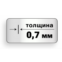 Лезвия 0,7мм