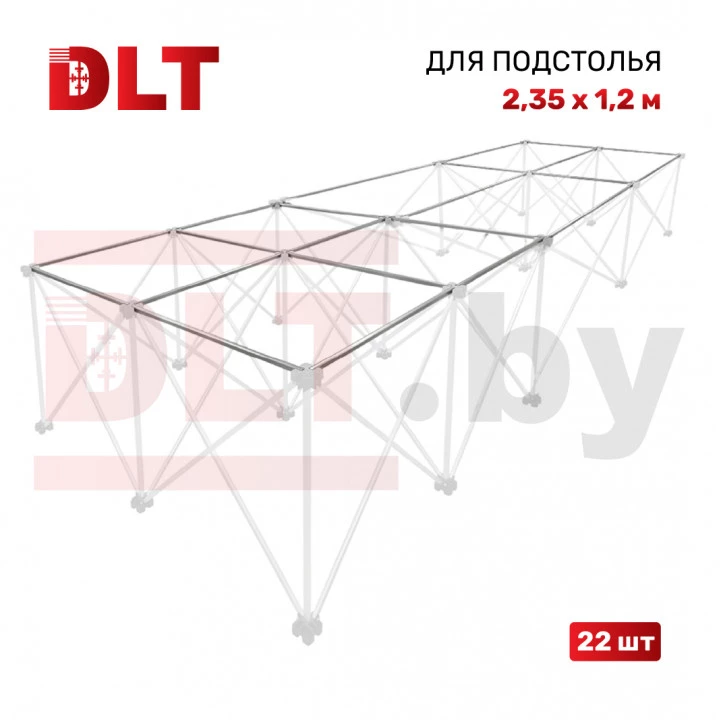 Поперечные перекладины для подстолья DLT Сороконожка 2,35м х 1,2м, арт.1836