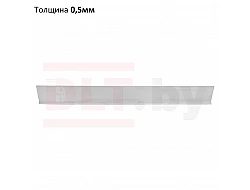 Лезвие для шпателя DLT Finish SILVER, толщина 0,5мм, 80см, арт.0757*